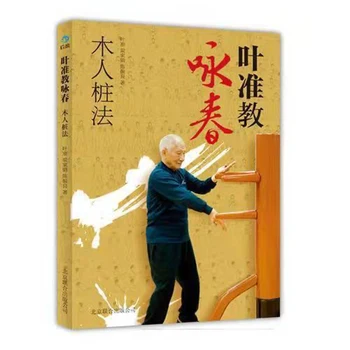 Uus Õppe Wing Chun Hiina Kung Fu raamat õppida Hiina tegevus Hiina kultuuri raamatuid